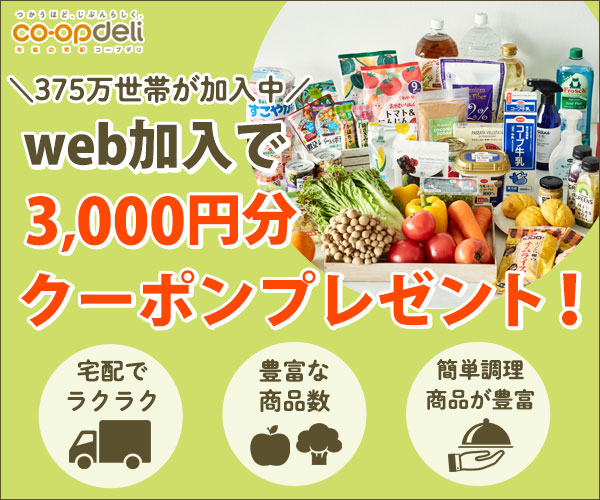 コープデリ（生協）効果