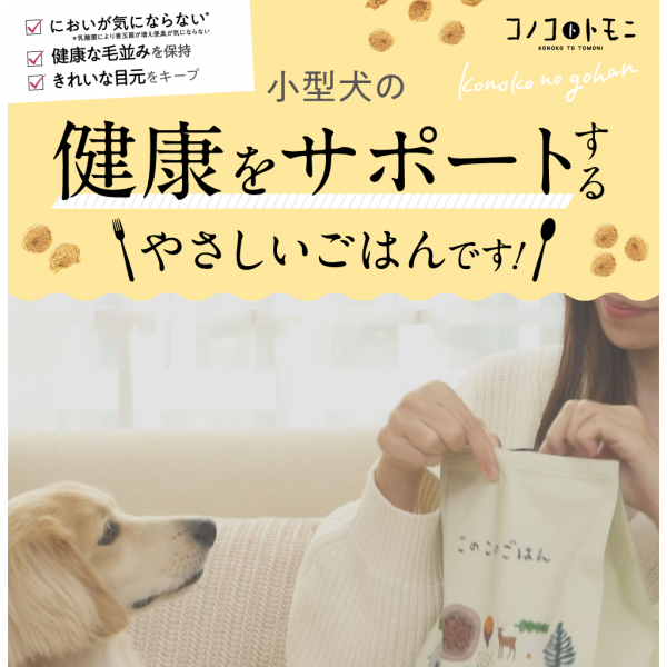 このこのごはん ドッグフード 効果